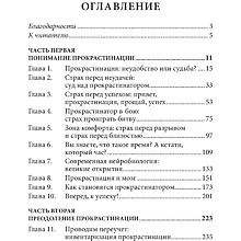 Книга "Прокрастинация: почему мы всё откладываем на потом и как с этим бороться прямо сейчас", Бурка Д., Юэнь Л.