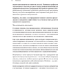Книга "Преимущество повторяемости. Практическое руководство по бизнес-процессам. Процессы и их описание", Олег Вишняков - 13