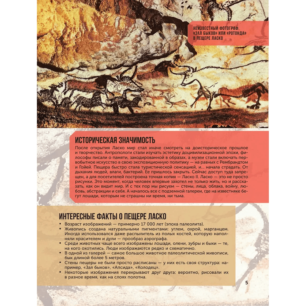 Книга "100 великих событий", Анастасия Климина - 5