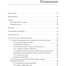 Книга "Глубокое обучение на Python. 2-е межд. изд.", Франсуа Шолле