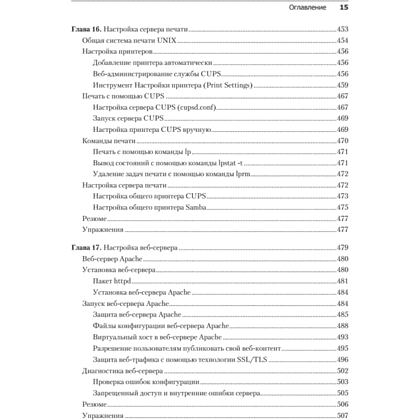 Книга "Библия Linux. 10-е изд.", Кристофер Негус - 10