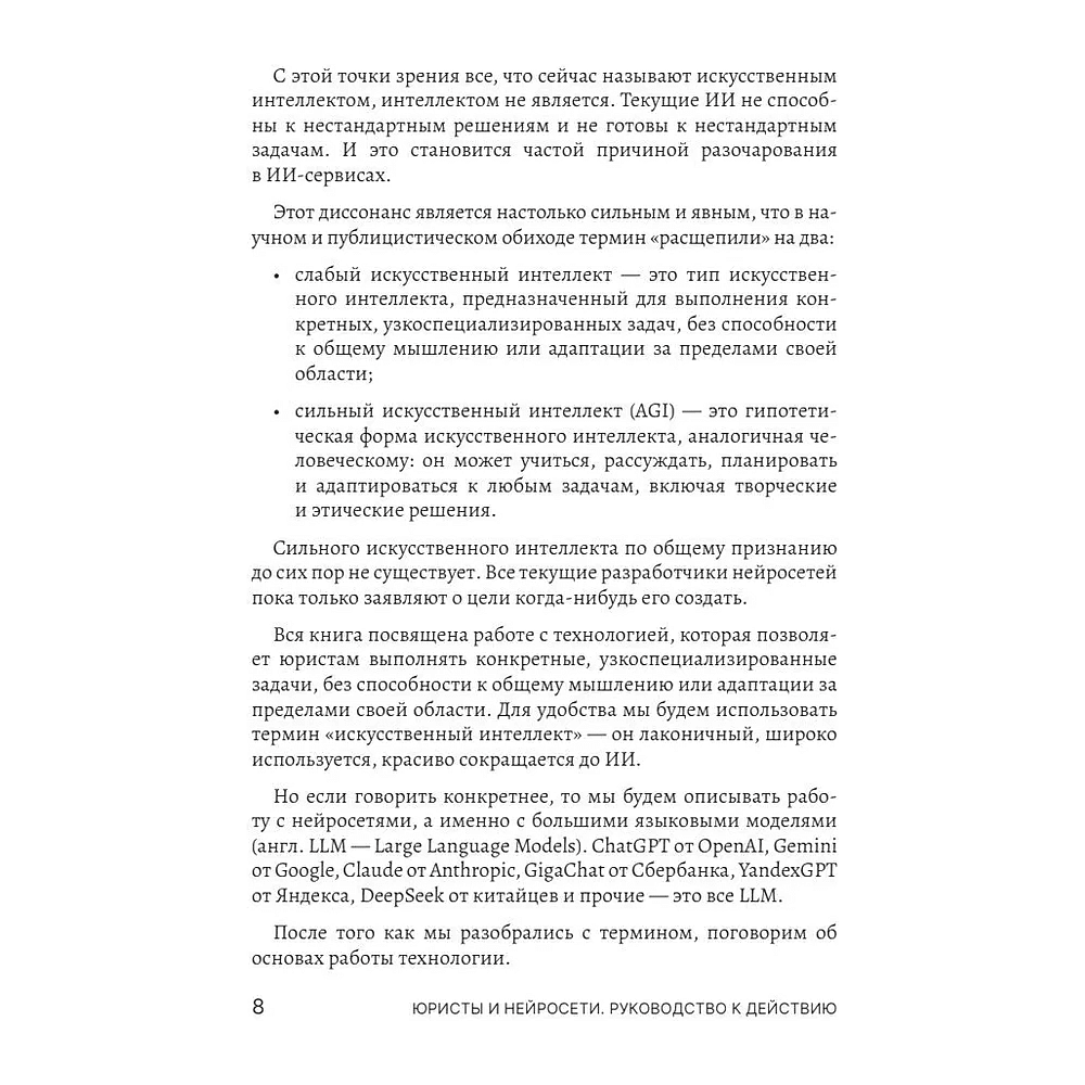 Книга "Юристы и нейросети. Руководство к действию" - 9