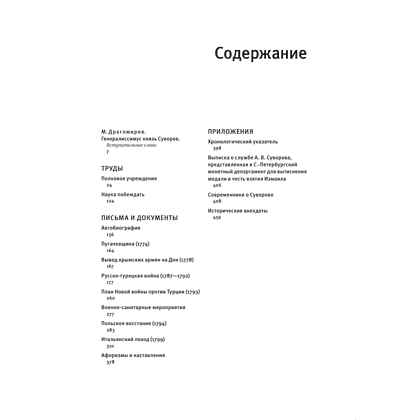 Книга "Книга побед. Наука побеждать", Александр Суворов - 3