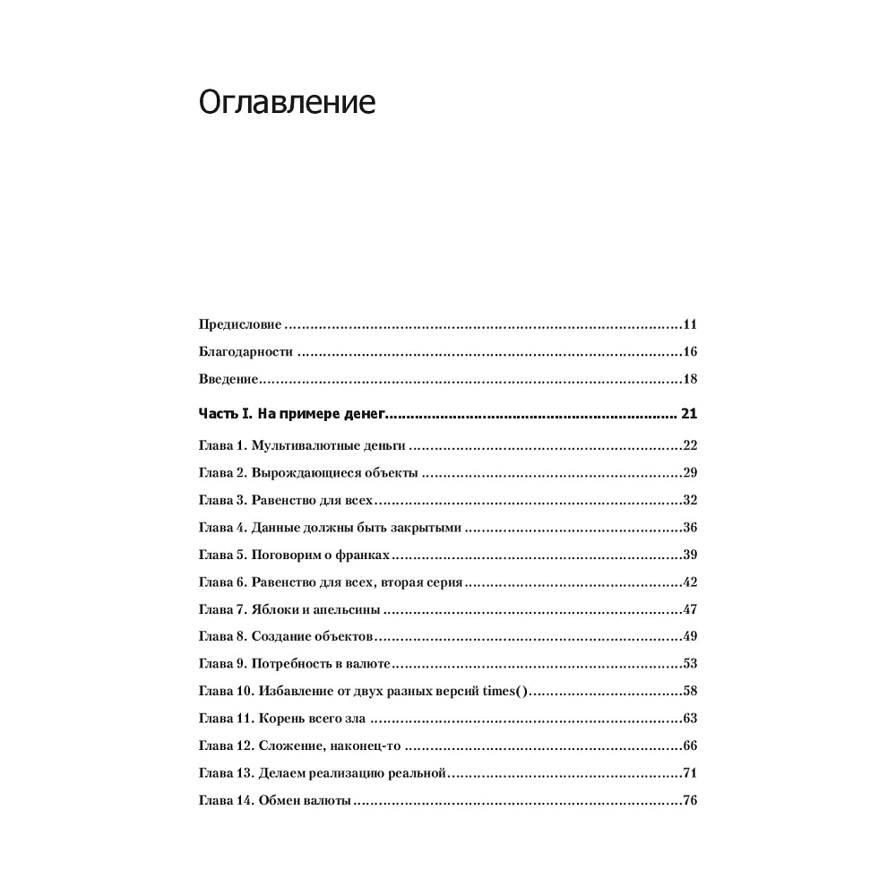 Книга "Экстремальное программирование: разработка через тестирование", Кент Бек - 2