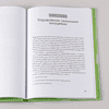 Книга "Останови свои эмоциональные качели", Стефани Кателла, Мэтью Маккей - 10