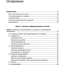 Книга "Высоконагруженные приложения. Программирование, масштабирование, поддержка", Мартин Клеппман