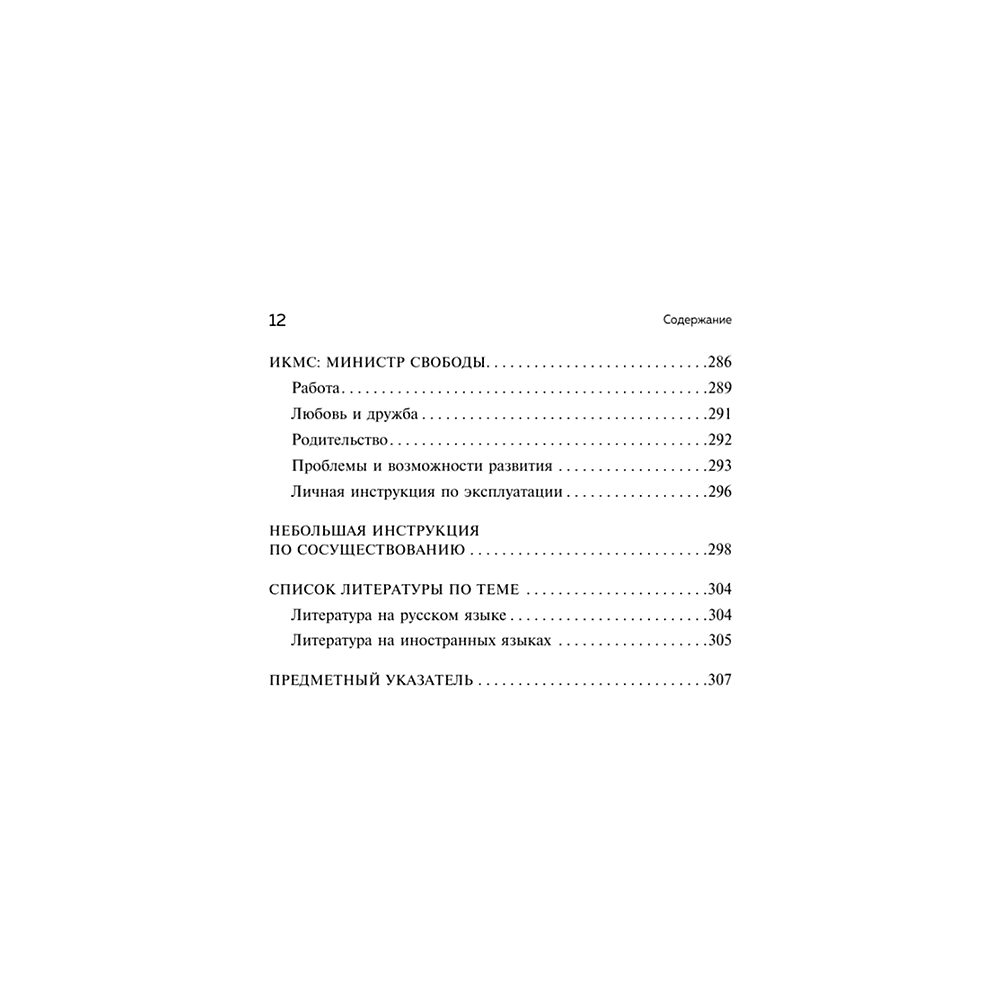 Книга "Следуй за собой. Понять себя, чтобы найти правильный путь", Стефани Шталь - 8