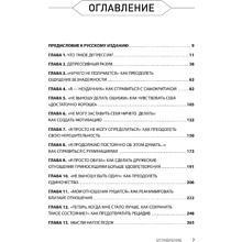 Книга "Победи депрессию прежде, чем она победит тебя", Роберт Лихи