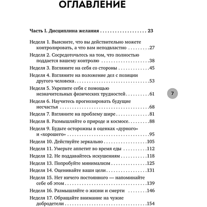 Книга "Стоицизм как образ жизни. 52 недели самосовершенствования", Массимо Пильучии, Грегори Лопес - 5