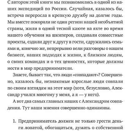 Книга "Не нанимайте ассистента, пока не прочитаете эту книгу", Максим Батырев, Александр Шевченко - 6