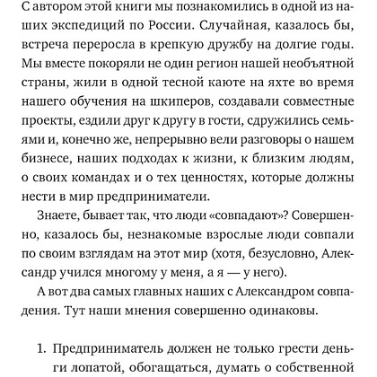 Книга "Не нанимайте ассистента, пока не прочитаете эту книгу", Максим Батырев, Александр Шевченко - 6