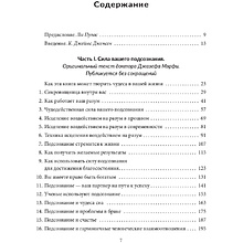 Книга "Развивайте силу вашего подсознания", Джозеф Мэрфи