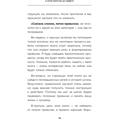 Книга "Сначала сложно, потом привычка. Делай раз, делай два - и стань хозяином своей жизни", Деймон Захариадис - 20