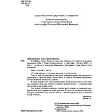 Книга "С тобой я дома. Книга о том, как любить друг друга, оставаясь верными себе", Ольга Примаченко