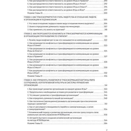 Книга "Спиральная динамика для бизнеса. Как создать сильную и быструю компанию", Сергей Бехтерев, Виктория Бехтерева - 13