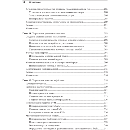 Книга "Библия Linux. 10-е изд.", Кристофер Негус - 7