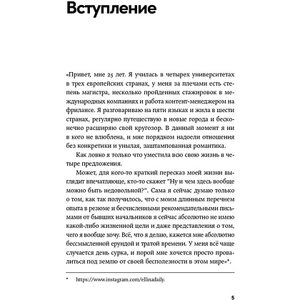 Книга "Пока мне не исполнилось 30: Что важно понять и сделать уже сейчас", Эллина Дейли - 4
