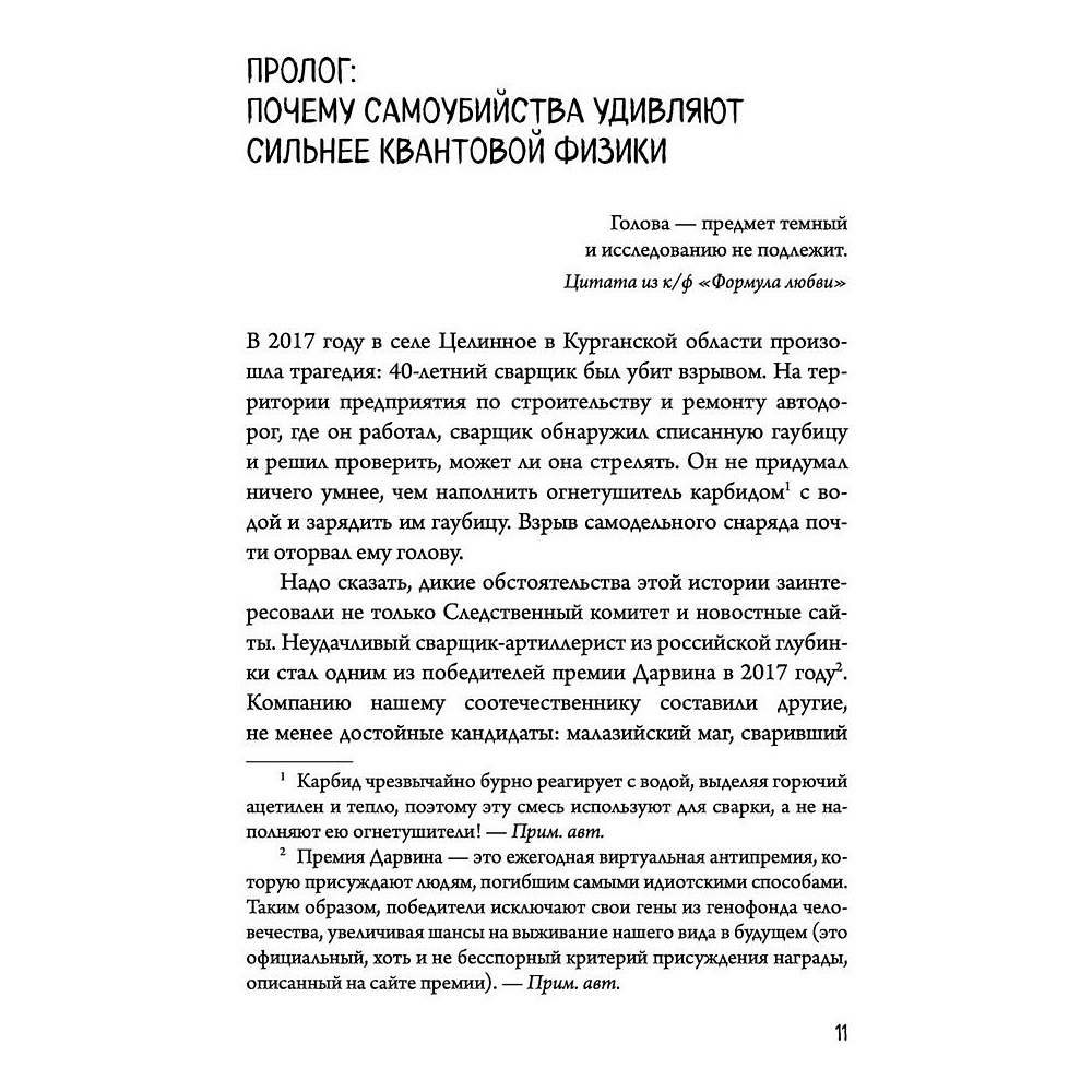 Книга "Автостопом по мозгу. Когда вся вселенная у тебя в голове", Белова Е. - 5