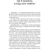 Книга "Неваляшка. Книга-путешествие к себе, которая поможет настроить баланс в жизни", Алёна Волкова - 7