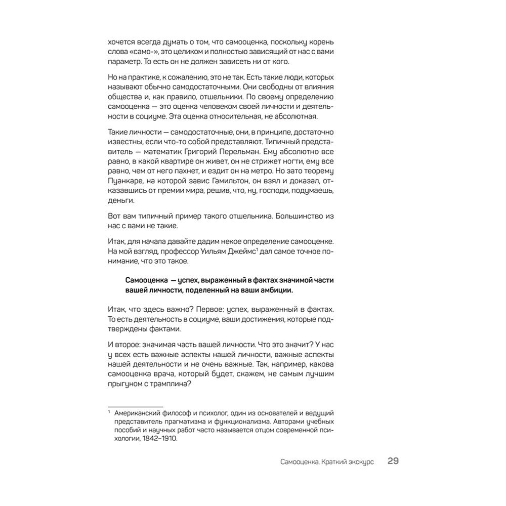 Книга "Быть нельзя казаться", Антон Петряков - 6