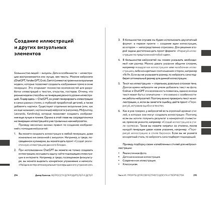 Книга "Нейросети для родителей и детей. 204 промта для учебы, здоровья, воспитания и безопасности вашего ребенка", Дамир Халилов - 5