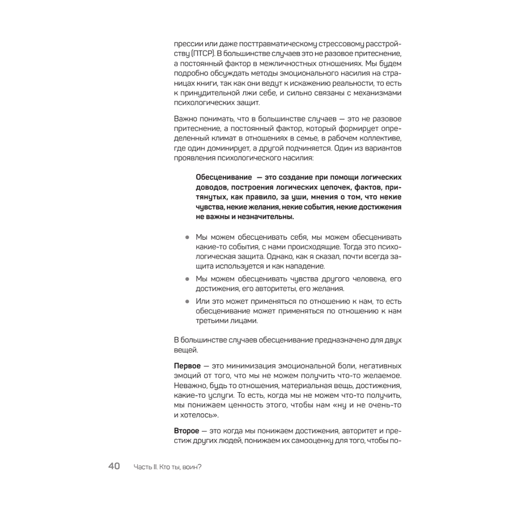 Книга "Быть нельзя казаться", Антон Петряков - 17