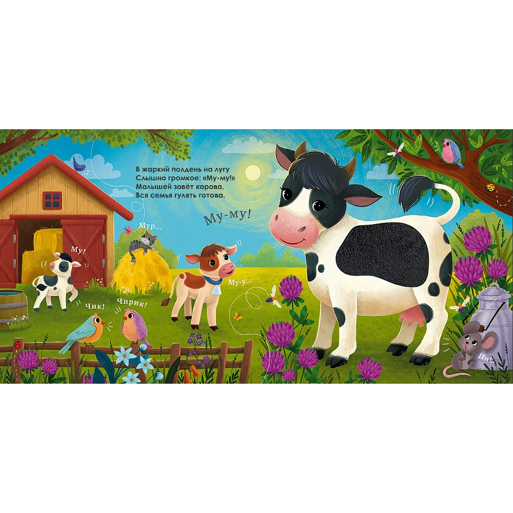 Книга "Музыкалкины книжки. Домашние животные" - 2