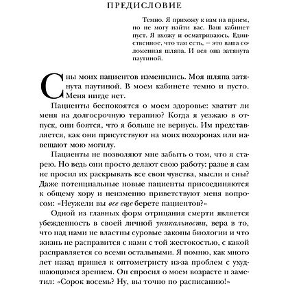 Книга "Дар психотерапии (новое издание)", Ирвин Ялом - 4