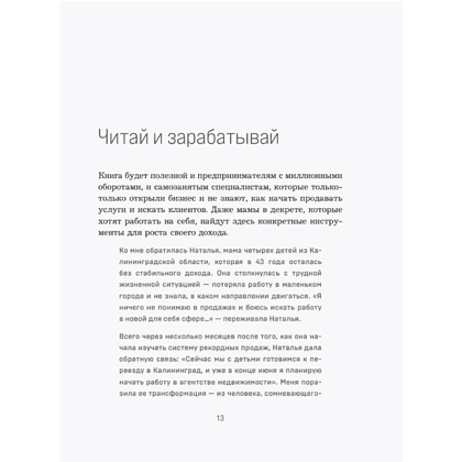 Книга "Рекорды продаж. 8 шагов, которые приведут к закрытию 100% сделок без стресса", Олег Шевелев - 7