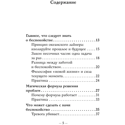 Книга "Самое главное. Как перестать беспокоиться и начать жить", Дейл Карнеги - 7