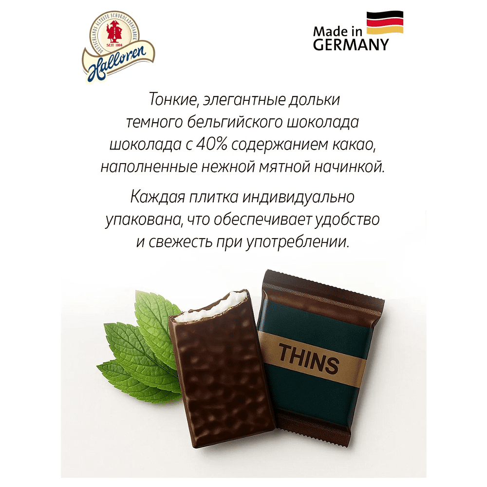 Шоколад темный "Halloren. Thins Mints", 150 гр, с мятной начинкой - 3