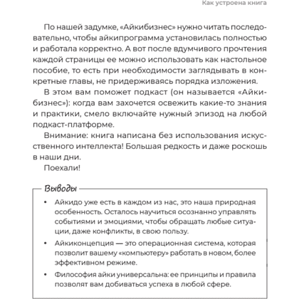 Книга "Айкибизнес 2.0. Как выйти на новый уровень жизни, бизнеса и отношений", Андрей Лушников, Анастасия Жигач - 18