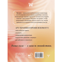 Пропись "Антистресс прописи и раскраска. Пиши и рисуй, когда тревожно. По методу арт-терапии"