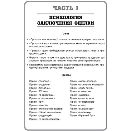 Книга "Секреты заключения сделок", Зиг Зиглар - 4