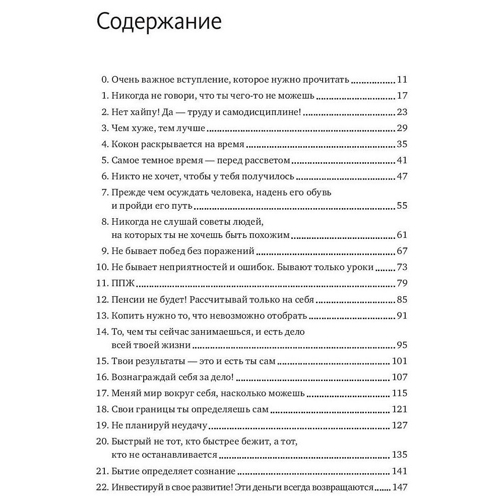Книга "45 татуировок личности. Правила моей жизни", Максим Батырев - 3