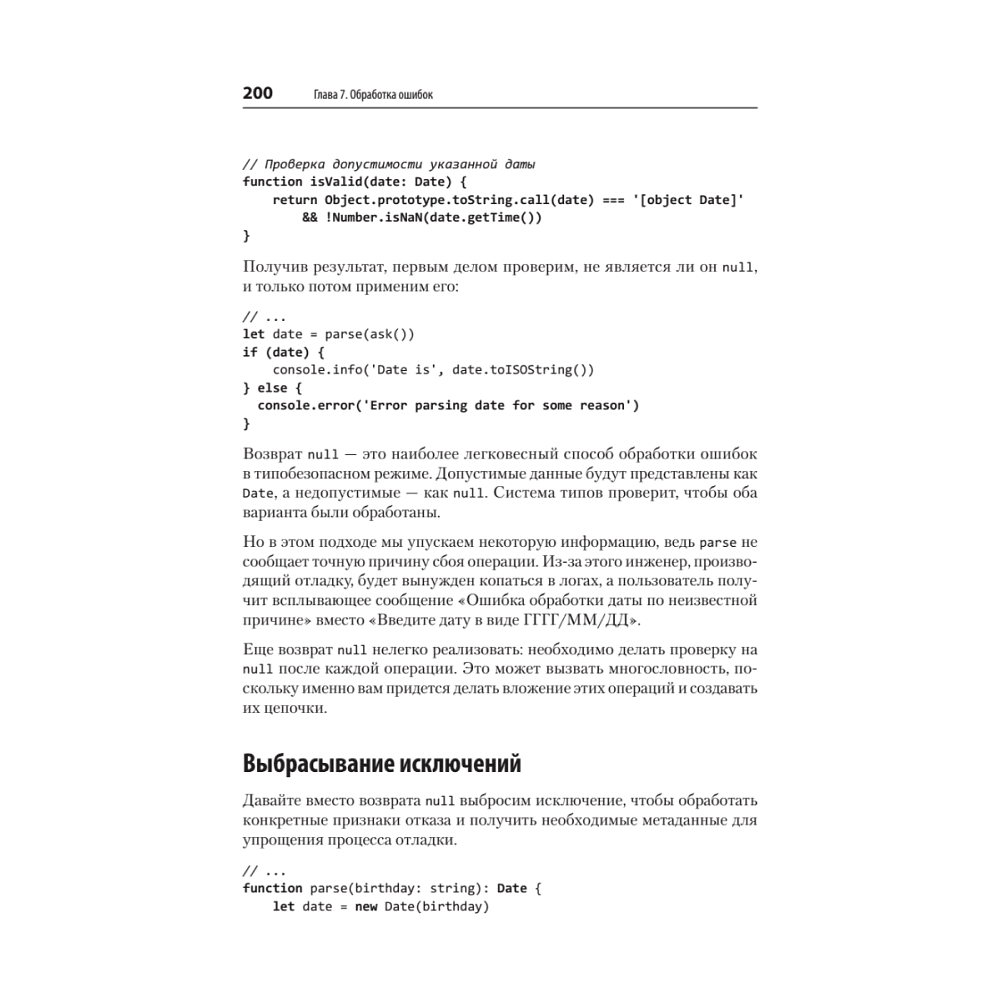 Книга "Профессиональный TypeScript. Разработка масштабируемых JavaScript-приложений", Борис Черный - 8