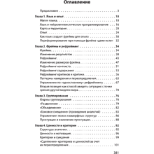 Книга "Фокусы языка. Изменение убеждений с помощью НЛП (#экопокет)", Роберт Дилтс