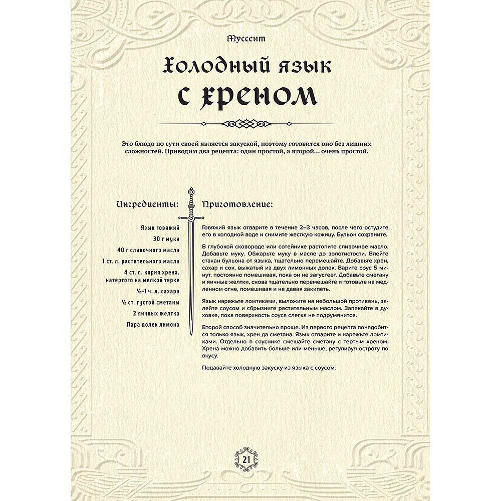 Книга "Ведьмак. Неофициальная кулинарная книга", Ольга Лиманец - 19