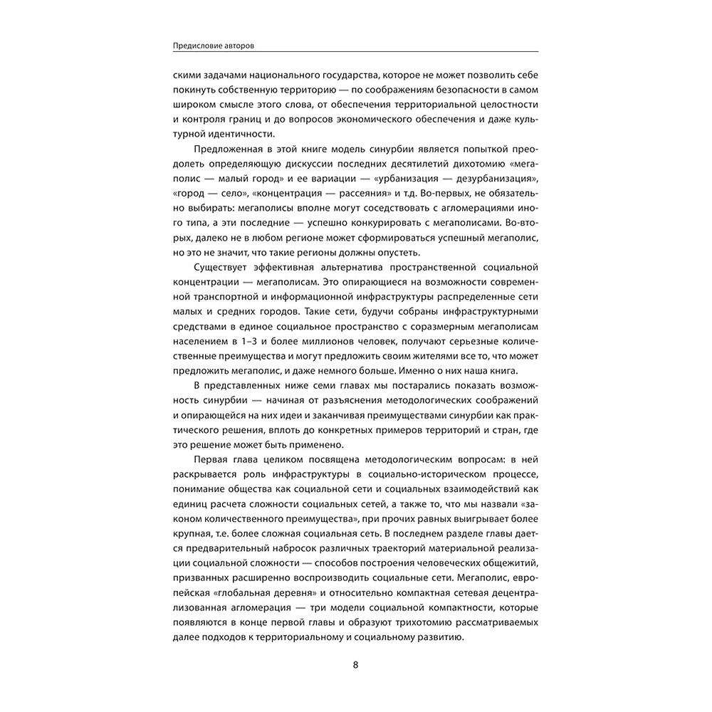 Книга "Terra Urbana. Города, которые мы п...м", Александр Поляков, Тарас Вархотов - 6