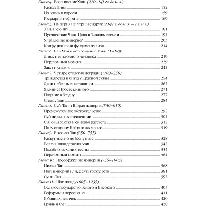 Книга "Полная история Китая", Кей Дж. - 3