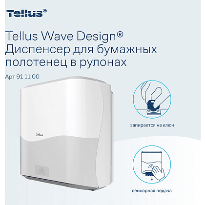 Диспенсер сенсорный Tellus Matic, для полотенец в рулонах, белый, HТ1 - 4
