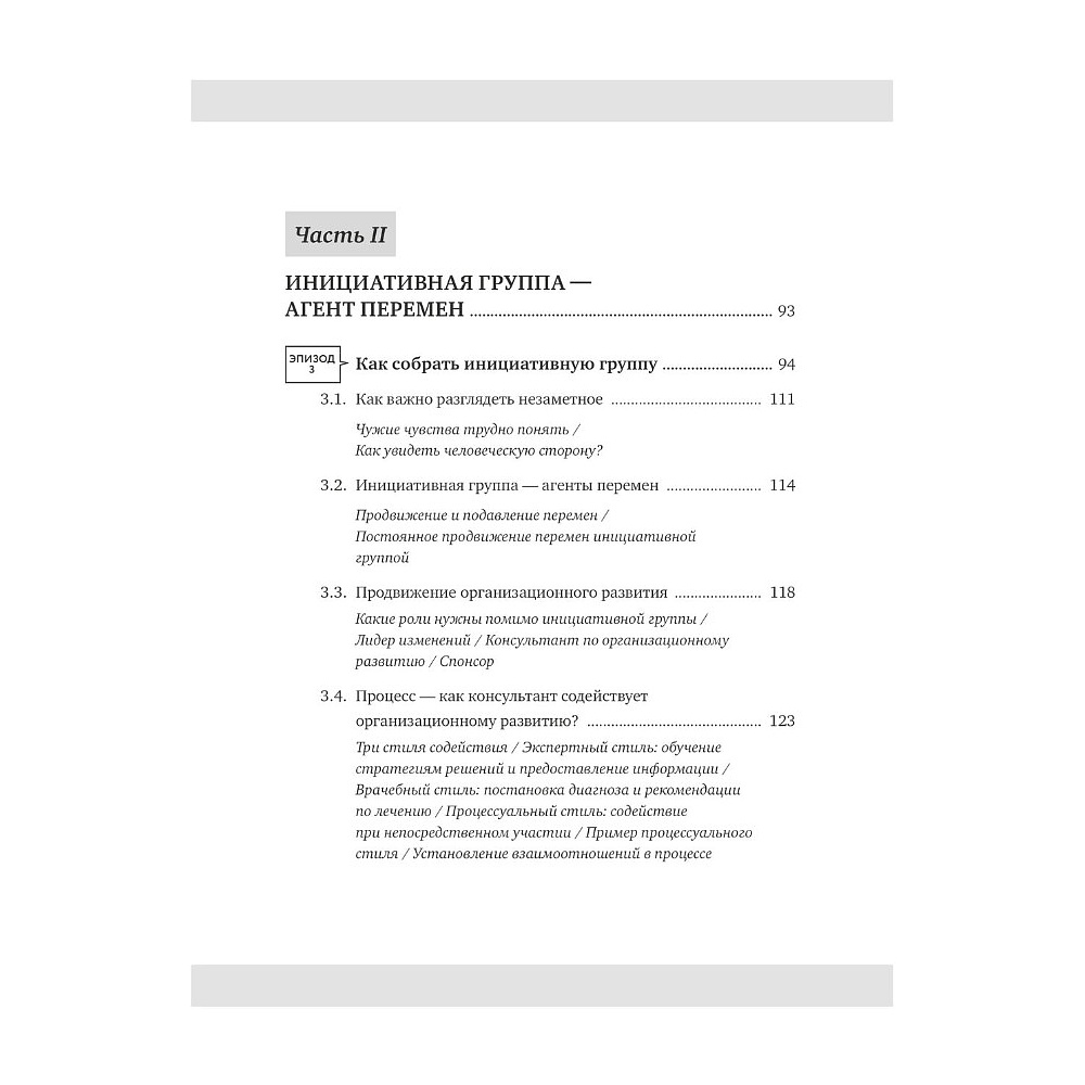 Книга "Бизнес-манга. Крутой менеджер Сакигакэ", Кадзухико Накамура - 4