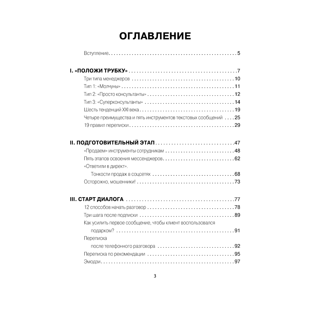 Книга "Ответили в директ. Продажи в мессенджерах и соцсетях", Владимир Якуба - 2