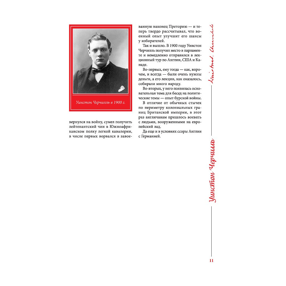 Книга "Великий Черчилль. Иллюстрированная биография", Борис Тененбаум - 8