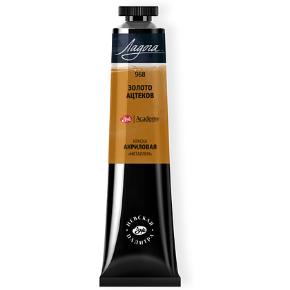 Краски акриловые "Ладога", 968 металлик золото ацтеков, 46 мл., туба