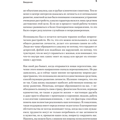 Книга "Самоанализ", Карен Хорни - 4