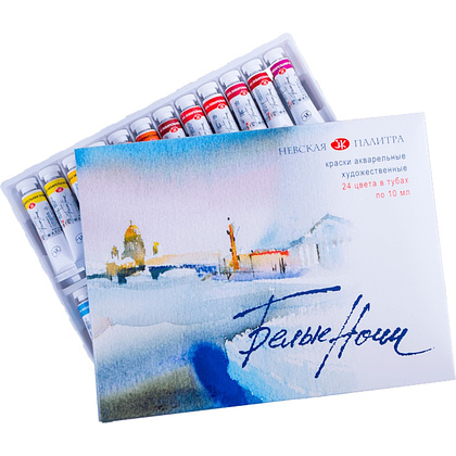 Краски акварельные "Белые ночи", набор 24 цвета, 10 мл., тубы