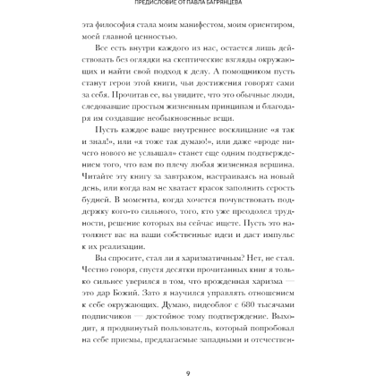 Книга "Правила жизни 30 самых богатых людей планеты (шрифтовая обл.)" - 6