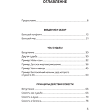 Книга "Большой конфликт", Берт Хеллингер