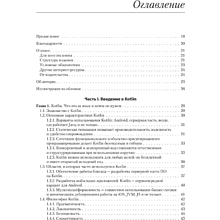 Книга "Kotlin в действии, 2-е изд.", Себастьян Айгнер, Роман Елизаров, Светлана Исакова, Дмитрий Жемеро